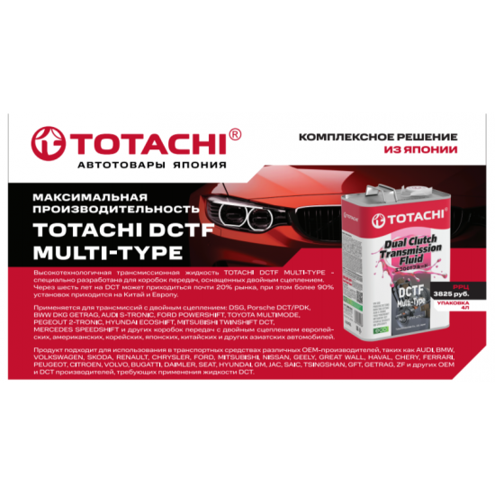 Трансмиссионная жидкость TOTACHI DCTF MULTI-TYPE
